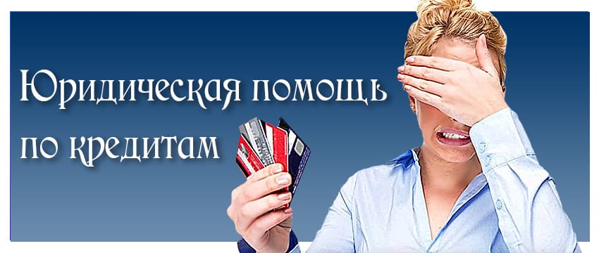 Банкротство физических лиц в Новосибирске - Адвокаты