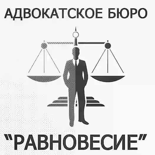 Адвокаты в Новосибирске - Адрес и телефон