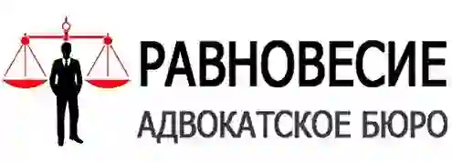 Новосибирск юридическая помощь